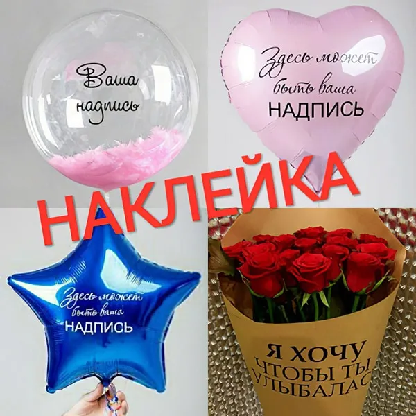 Индивидуальная надпись-наклейка