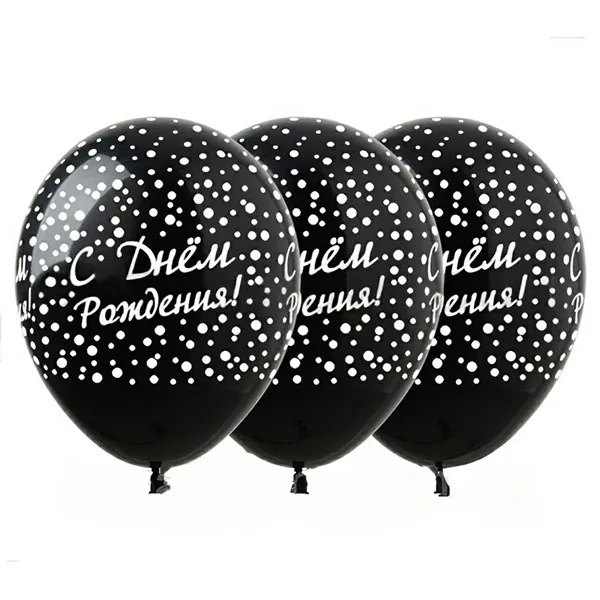Ø 30 см шар чёрный "С днем рождения"